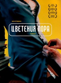 Цветения пора / Lust och fägring stor (1995) WEBRip 1080p | P