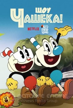 Шоу Чашека! / The Cuphead Show! [02х01-02] (2022) WEB-DL 1080p от Scarabey | P | Red Head Sound