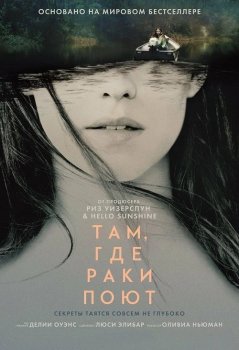 Там, где раки поют / Where the Crawdads Sing (2022) BDRip | P