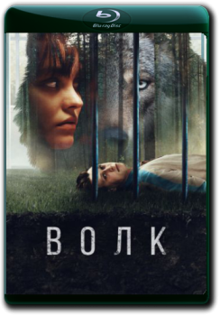 Волк / Wolf (2021) BDRemux 1080p от ELEKTRI4KA | D