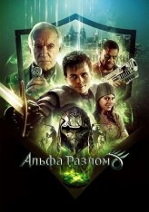 Альфа-разлом / Alpha Rift (2021) WEB-DL 1080p | OKKO