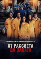 От рассвета до заката / Американская резня / American Carnage (2022) BDRip | iTunes