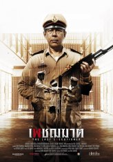 Последний палач / The Last Executioner / Petchakat (2014) WEBRip 1080p