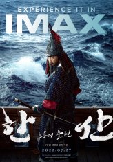 Битва у острова Хансан / Hansan: Rising Dragon / Hansan: Yongui Chulhyeon (2022) WEB-DL 1080p | Сербин