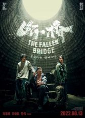 Разрушение моста / The Fallen Bridge / Duan qiao (2022) WEBRip 1080p