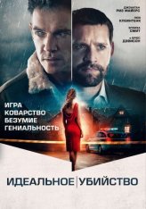 Идеальное убийство / Хороший сосед / The Good Neighbor (2021) WEB-DL 1080p | OKKO