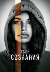 Сбой сознания / Dont Look Deeper (2022) WEB-DLRip | OKKO