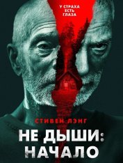 Не дыши: Начало / Старик / Old Man (2022) BDRip | Лицензия