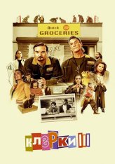 Клерки 3 / Clerks III (2022) WEB-DLRip | Яроцкий