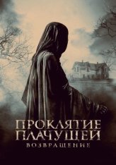 Проклятие Плачущей. Возвращение / The Legend of La Llorona (2022) WEB-DL 1080p | iTunes