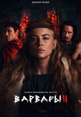 Варвары / Barbaren / Barbarians [Второй сезон] (2022) WEB-DL 1080p | HDrezka Studio