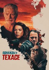 Смерть в Техасе / Death in Texas (2021) WEB-DL 1080p | Дубляж