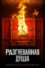 Разгневанная душа / Wrath of Souls / Aiyai: Wrathful Soul (2020) WEB-DL 1080p | iTunes