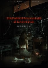 Паранормальные явления. Медиум / The Medium / Rang Zong (2021) BDRip 1080p | Дубляж