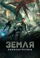 Земля. Перезагрузка / Глобальное озеленение / Restart the Earth / Chong qi di qiu (2021) WEB-DL 1080p | Кинопоиск HD