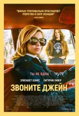 Звоните Джейн / Call Jane (2022) WEB-DL 1080p | Дубляж