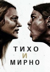 Тихо и мирно / Soft & Quiet (2022) WEB-DL 1080p