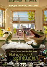 Мой домашний крокодил / Крокодил Лайл / Lyle, Lyle, Crocodile (2022) WEB-DL 1080p | Jaskier