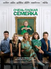 Очень плохая семейка / The Estate (2022) WEB-DLRip | Дубляж