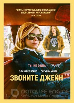 Звоните Джейн / Call Jane (2021) WEB-DLRip-AVC от ExKinoRay | D | Локализованная версия