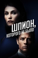 Шпион, которого не было / Двойной агент / Chasing Agent Freegard / Rogue Agent (2022) BDRip 1080p | Дубляж