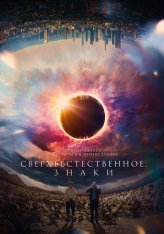 Сверхъестественное. Знаки / Something in the Dirt (2022) WEB-DL 1080p | TVShows, Jaskier