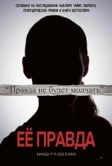 Её правда / Она сказала / She Said (2022) WEB-DL 1080p | Jaskier