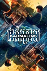 Связанные кармой / Karmalink (2021) WEB-DLRip | Jaskier