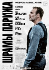 Шрамы Парижа / Novembre (2022) BDRip 1080p | Дубляж