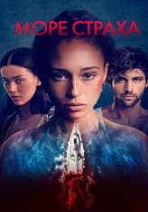 Море страха / В глубину / Into The Deep (2022) BDRip 1080p | OKKO