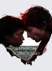 Целиком и полностью / Bones and All (2022) WEB-DL 720p | TVShows