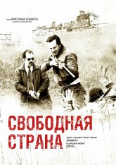 Свободная страна / Free Country / Freies Land (2019) BDRip 1080p | Дубляж, HDRezka Studio