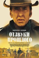 Отзвуки прошлого / The Old Way (2023) WEB-DLRip-AVC | TVShows