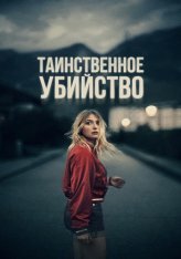 Таинственное убийство / В ночь на 12-е / La nuit du 12 (2022) BDRip 1080p | Дубляж