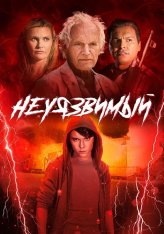 Нездоровый / Неуязвимый / The Unhealer (2020) BDRip 1080p | OKKO