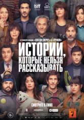 Истории, которые нельзя рассказывать / Historias para no contar (2022) WEB-DL 1080p | Дубляж