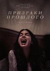 Призраки прошлого / Bed Rest (2022) WEB-DL 1080p | Лицензия