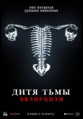 Дитя тьмы. Экзорцизм / Huesera (2022) WEB-DL 1080p | Дубляж