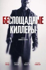 Беспощадные киллеры / Дурная кровь / Bad Blood / Cattivo sangue (2022) WEB-DL 720p | Дубляж