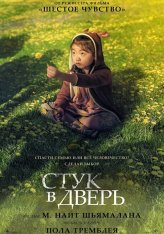 Стук в хижине / Стук в дверь / Knock at the Cabin (2023) BDRip 720p | Дубляж, Jaskier, TVShows