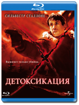 Детоксикация / D-Tox (2002) BDRip | P, P2