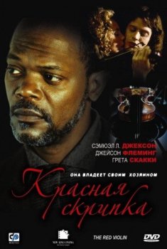 Красная скрипка / Le Violon rouge (1998) BDRip 1080p | P, P2, A