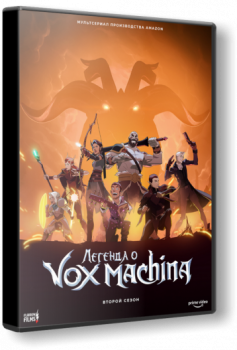 Легенда о Vox Machina / The Legend of Vox Machina [02x01-09 из 12] (2022) WEB-DL 1080p | Flarrow Films