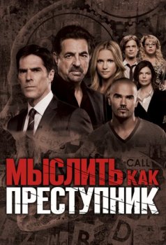 Мыслить как преступник: Эволюция / Criminal Minds: Evolution [01x01-09 из 10] (2022) WEBRip 1080p от Kerob | L2