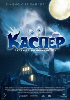 Каспер. Легенда возвращается / Ghoster (2022) WEB-DLRip от New-Team | D