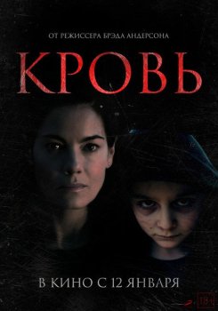 Кровь / Blood (2022) WEB-DLRip от ExKinoRay | L2