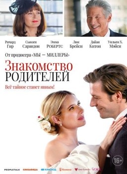 Знакомство родителей / Maybe I Do (2023) WEB-DL 720p | P