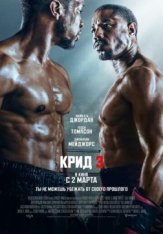 Крид 3 / Creed III (2023) WEB-DL 1080p | Чистый звук