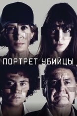 Портрет убийцы / Portrait - Robot / The Sketch Artist [Первый сезон] (2021) WEB-DL 1080p | Дубляж