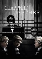 Спарринг-партнёр / The Sparring Partner / Jing yi wui long (2022) BDRip-AVC | TVShows